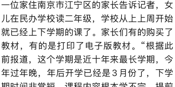 江苏多所学校通知“提前学”