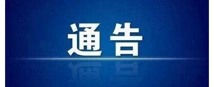 通告！试鸣防空警报！