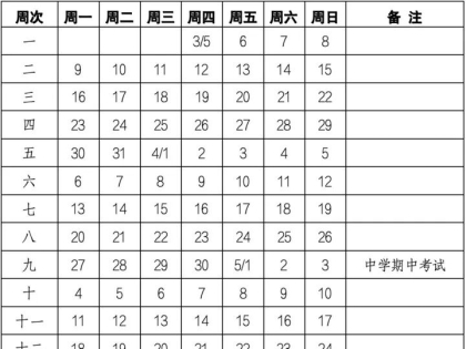 海安中小学暑假时间安排