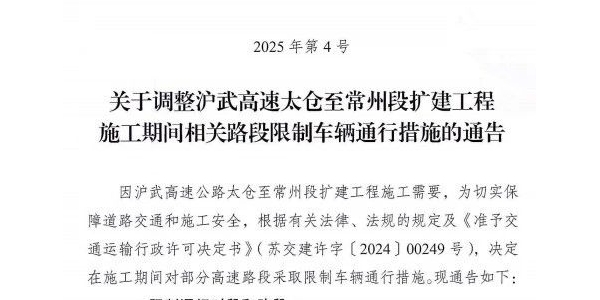 今起！部分高速限行！
