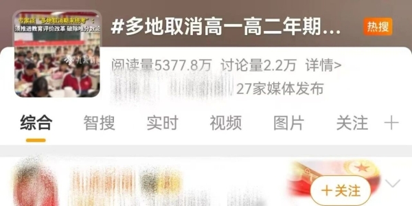 取消中小学期末统考，多地已通知