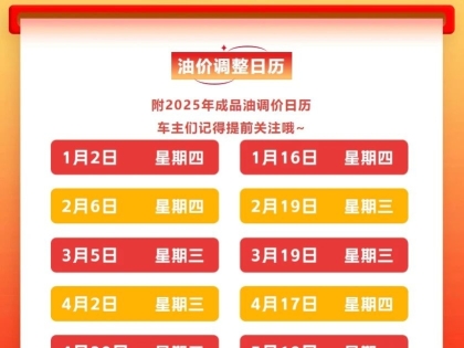 时间定了！油价即将调整
