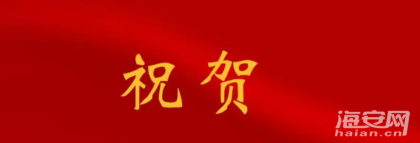 喜报！海安3个团支部、7名个人荣获省级表彰