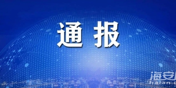 南通市纪委监委通报！张建辉涉嫌严重违纪违法！
