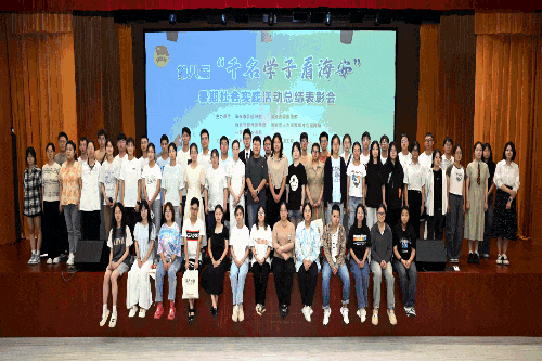 “千名学子看海安”暑期社会实践活动出征仪式举行