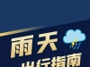 海安人注意！即将强降雨！