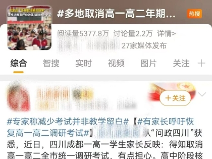 取消中小学期末统考，多地已通知