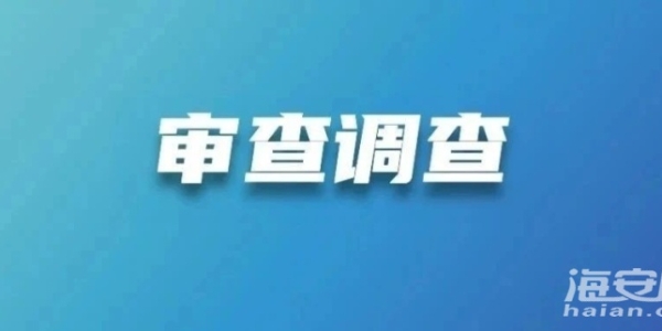 陆里！涉嫌严重违纪违法