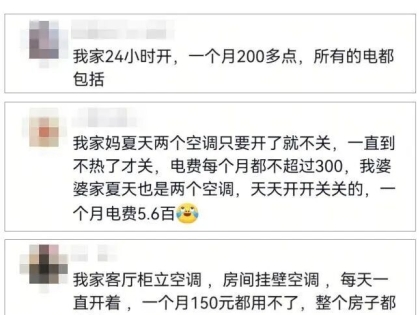 空调24小时开着反而更省电？电力部门回应
