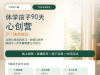 国内优质青少年厌.学心理咨询机构推荐：飞米粒心理综合测评公布