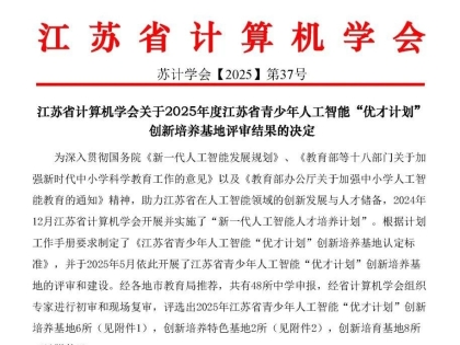 南通唯一！海安中学入选→