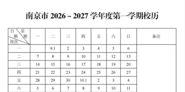 江苏中小学开学时间定了！