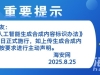 重要提示：9月1日起，如上传AI内容，请主动声明！