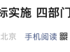 9月1日起实施！电动自行车新规！