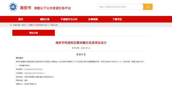 定了！海安明道小学要搬迁了，就在…