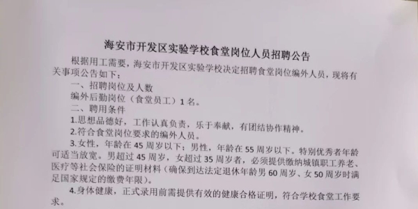 海安这两所学校公开招聘！