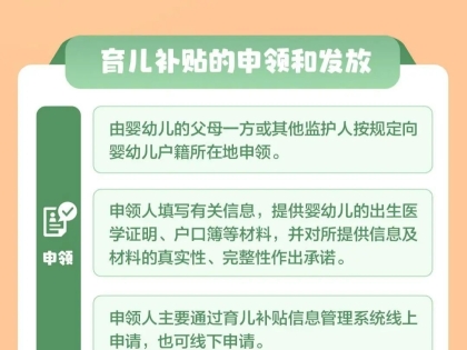 2026年育儿补贴可以申领了！