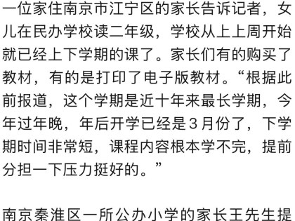 江苏多所学校通知“提前学”