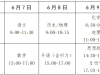 @海安人！事关下午考试，请注意！！！