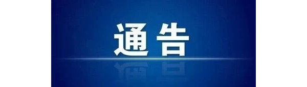 通告！试鸣防空警报！