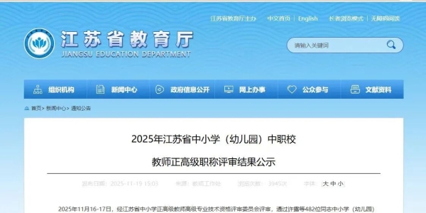 名单公示！海安这5名老师入选！