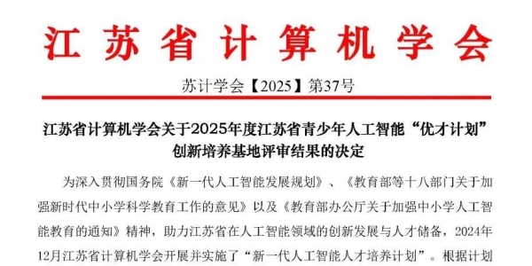 南通唯一！海安中学入选→