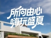 @全体车主，进店享双免服务，超多备件优惠，在线抽奖等你参与！