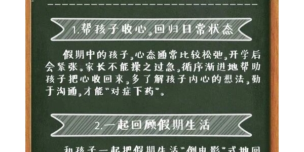 开学时间定了！