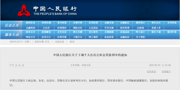 下月起，这些人的月供要降了