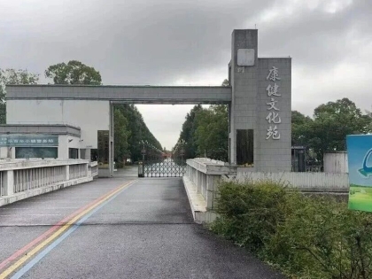 海安乐百年健康小镇烂尾背后：数十亿投资打水漂，多家合作方被欠款！谁来管管？