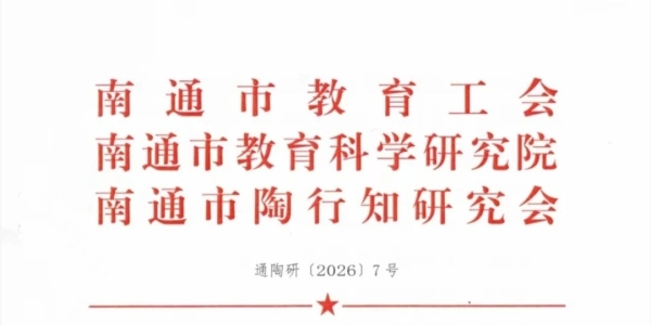 祝贺！海安六位教师获大市一等奖！
