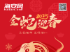 海安网恭祝全市人民新春快乐！万事如意！蛇年行大运！