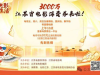 国庆档快到了，快领江苏电影消费券购票啦
