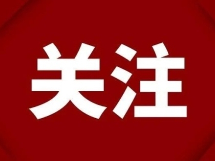 陆燕飞！涉嫌严重违纪违法！