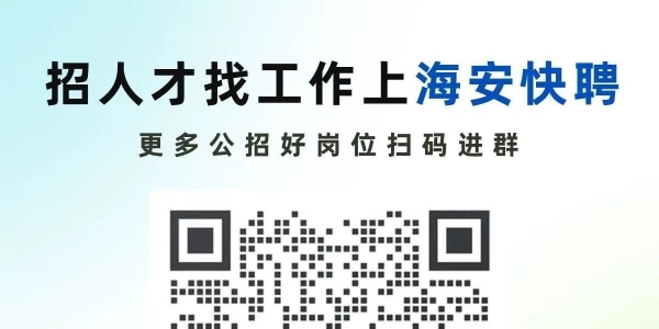 免费培养+毕业分配！海安计划招28人，其中16人事业编！
