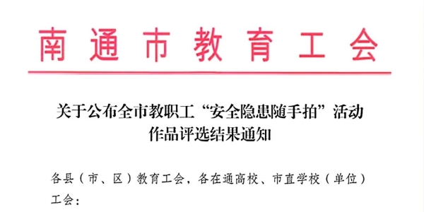 喜报！海安教师12人获市级比赛奖！