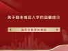 速看！事关海安城区入学相关事宜！
