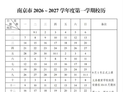 江苏中小学开学时间定了！