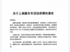 原定于10月1日-3日举办的上湖嘉年华活动延期！