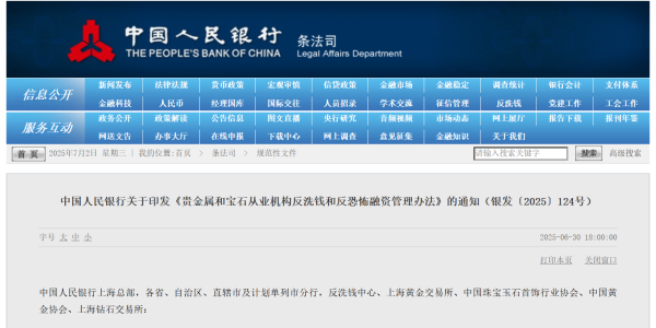 现金买黄金超10万元需上报！8月1日起施行！