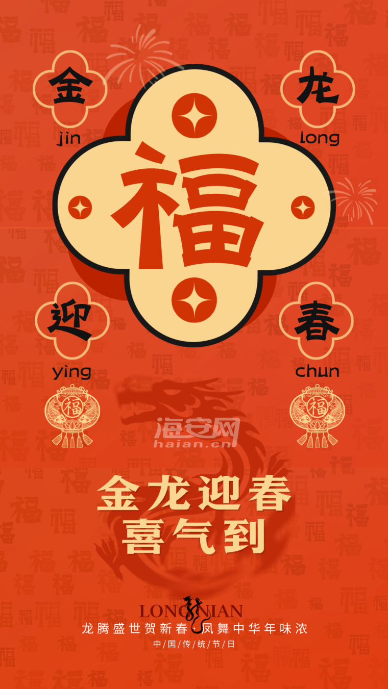 创意文字风春节节日祝福主题手机海报__2024-02-09 23_35_00.png