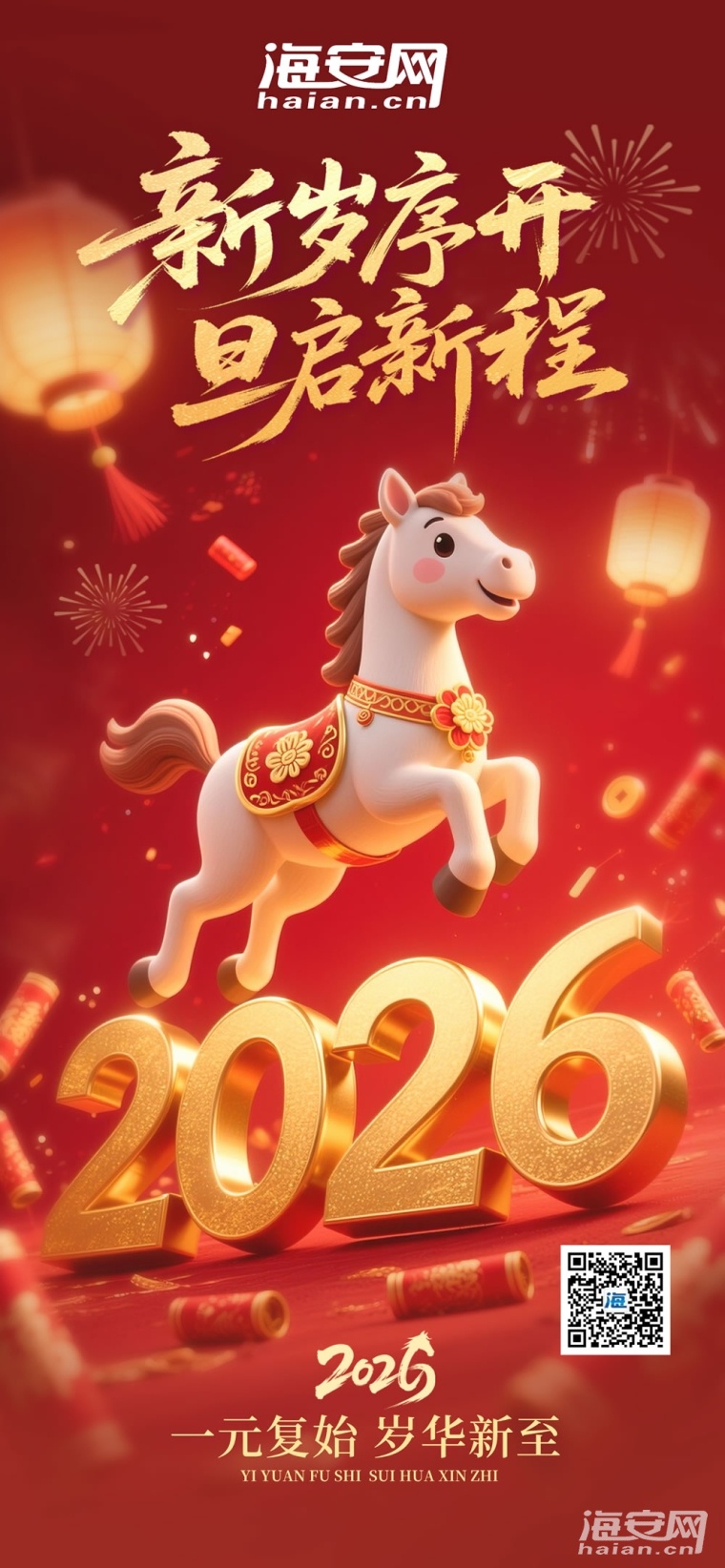 2026年元旦祝福宣传全屏海报__2025-12-31 20_37_32.jpg